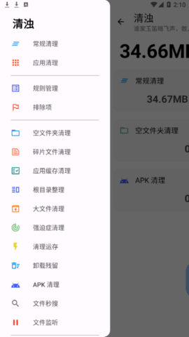 清浊手机缓存清理工具app