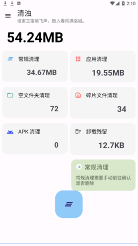 清浊手机缓存清理工具app