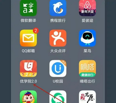 优学院2022最新版