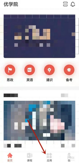 优学院2022最新版