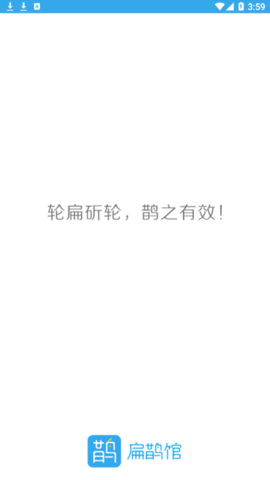 扁鹊馆app手机版
