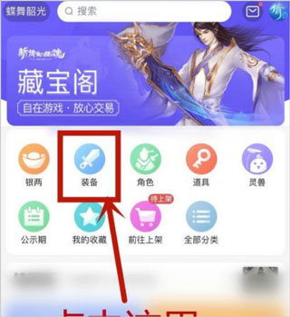 梦幻藏宝阁App