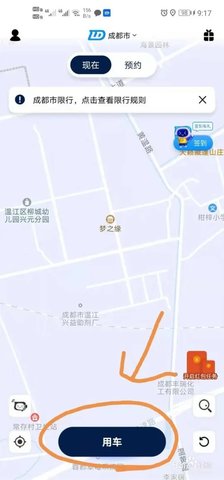 联动云租车(免押金)App