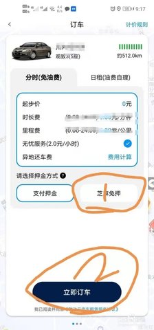 联动云租车(免押金)App
