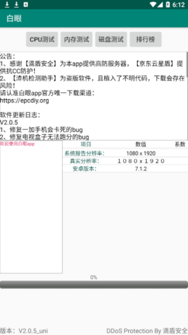 白眼(手机跑分)app