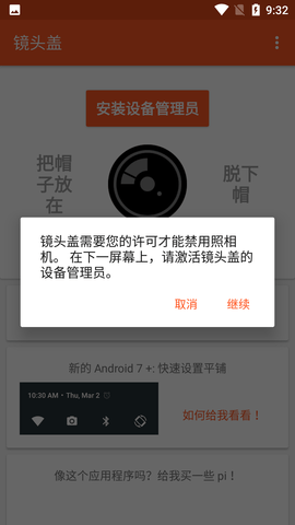 镜头盖APP破解版