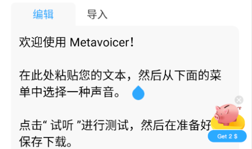 MetaVoicer配音app