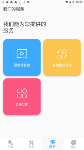 MetaVoicer配音app