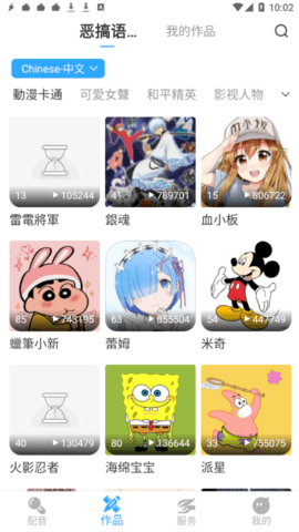 MetaVoicer配音app