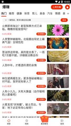 爆赚资讯转发软件App