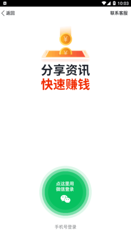 爆赚资讯转发软件App