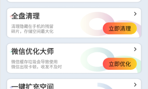垃圾快清大师安卓版