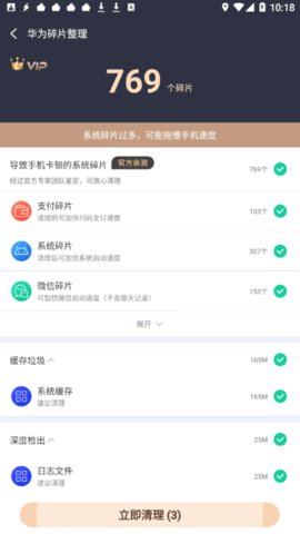 垃圾快清大师安卓版