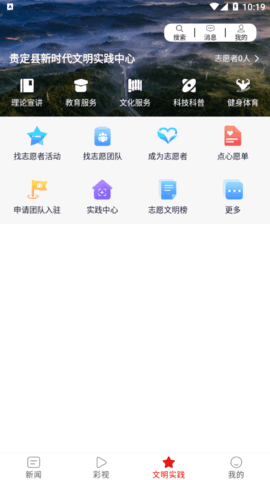 多彩贵定资讯App官方版