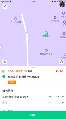 宅事通服务端app