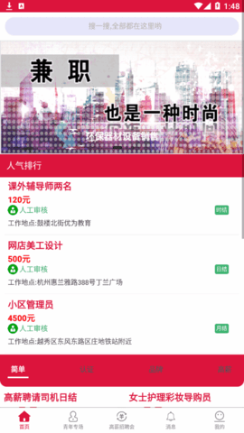 日优兼职招聘App官方版