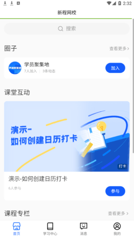 新程网校app