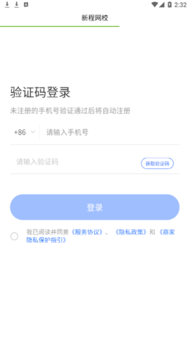 新程网校app