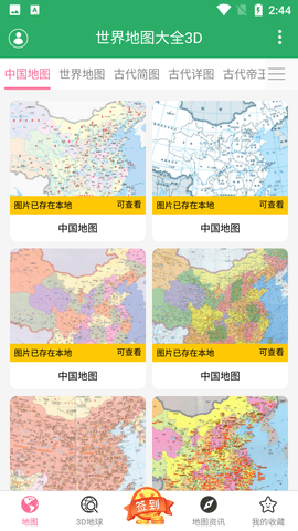 世界地图大全APP高清中文版