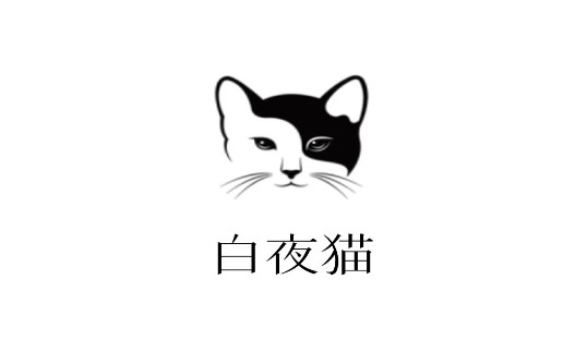 白夜猫影视APP永久无广告版