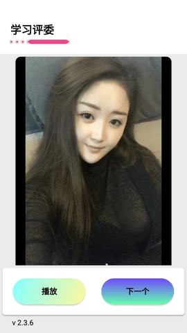 学习评委美女视频播放器