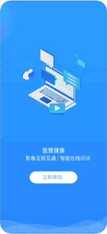 医慧健康(预约挂号)App官方版