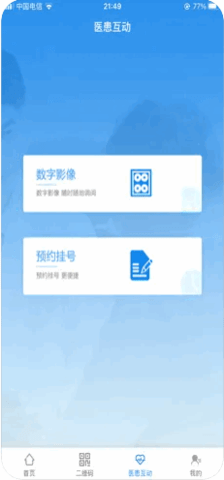 医慧健康(预约挂号)App官方版