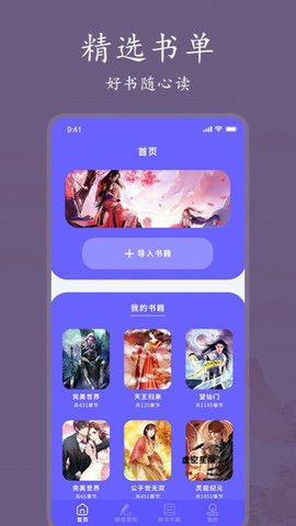 爱阅书单App免费版