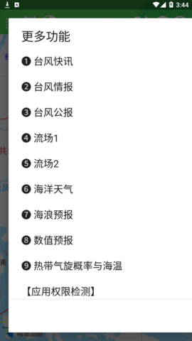 台风速报(广东台风预警)app