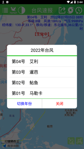 台风速报(广东台风预警)app