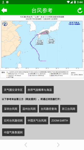 台风速报(广东台风预警)app