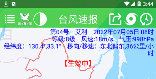 台风速报(广东台风预警)app