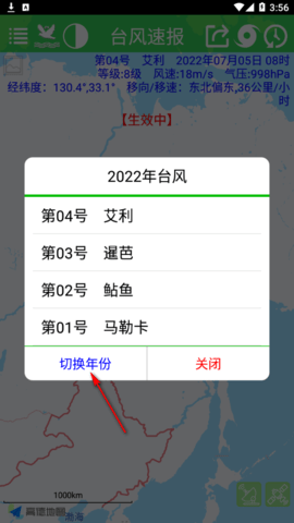 台风速报(广东台风预警)app