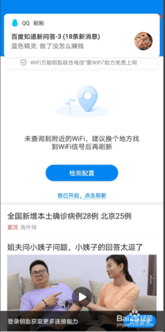万能钥匙WIFI自动解锁极速版
