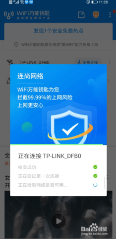 万能钥匙WIFI自动解锁极速版