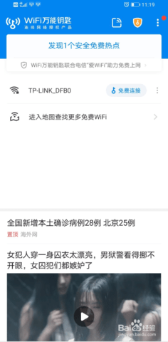 万能钥匙WIFI自动解锁极速版
