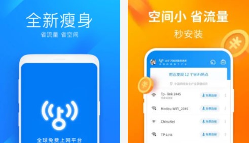 万能钥匙WIFI自动解锁极速版