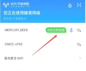 万能钥匙WIFI自动解锁极速版