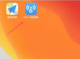 万能钥匙WIFI自动解锁极速版