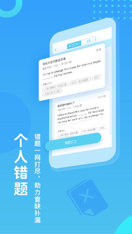 翼课网学生端2023官方版