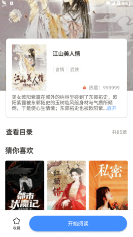 甜梦文库全文免费阅读软件App