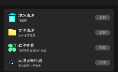 一键清理垃圾手机版