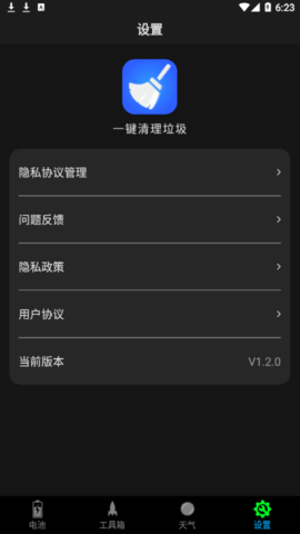 一键清理垃圾手机版
