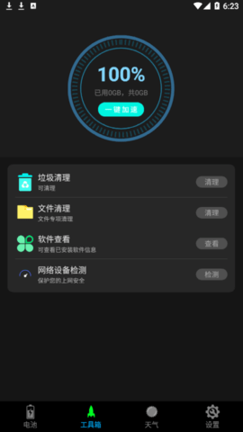 一键清理垃圾手机版