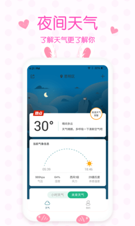 美人实时预报天气(15天查询)App