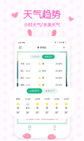 美人实时预报天气(15天查询)App