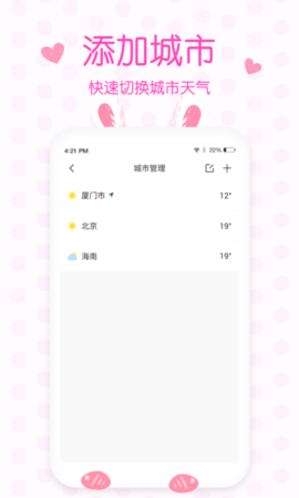 美人实时预报天气(15天查询)App