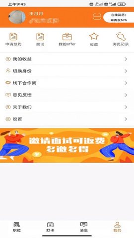 派盟招聘App官方版