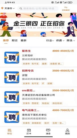 派盟招聘App官方版