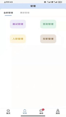 派盟招聘App官方版